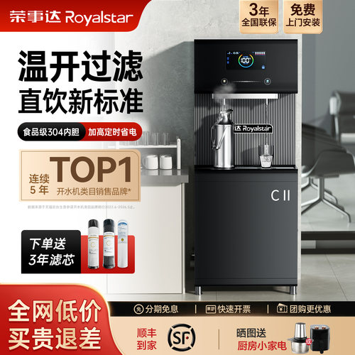 荣事达商用直饮水机官方品质保障