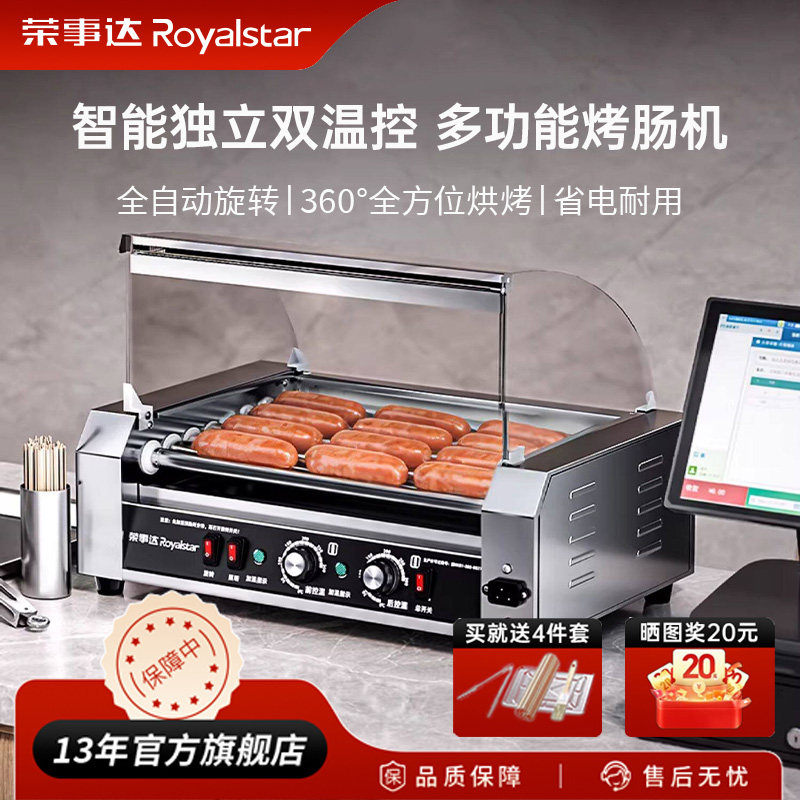 荣事达烤肠机摆摊商用小型全自动夜市烤香肠电热狗机家用烤淀粉肠
