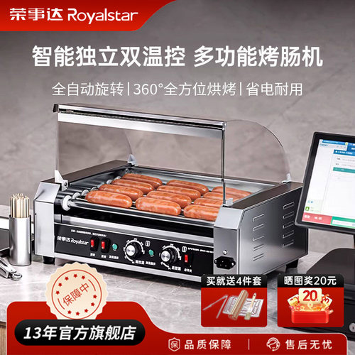 荣事达烤肠机摆摊全自动商用