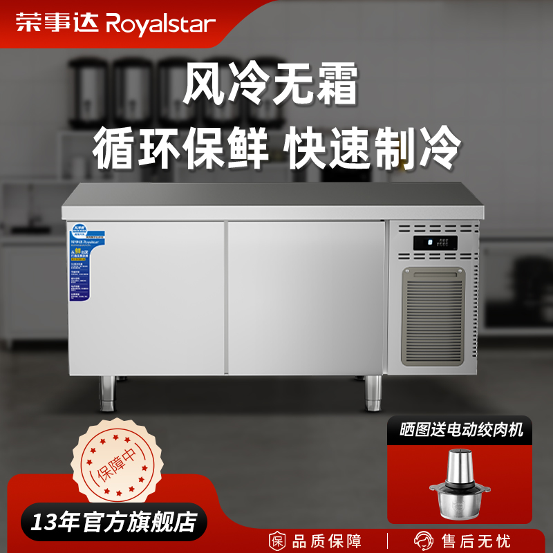 荣事达商用冷藏工作台冰柜风冷保鲜冰箱奶茶店冷冻卧式厨房操作台