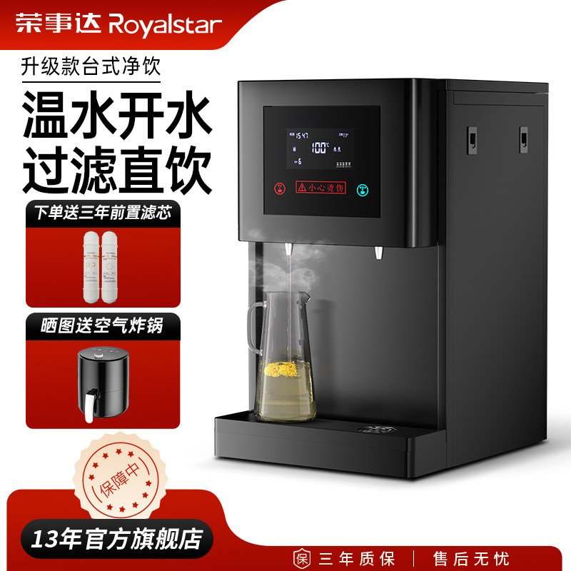 荣事达商务台面饮水机品质保障