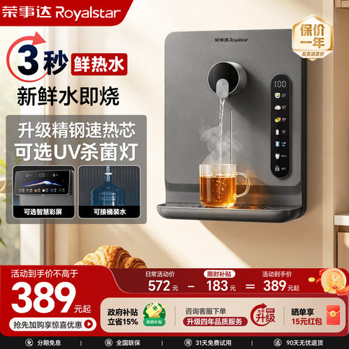 荣事达家用管线机2026新款直饮机