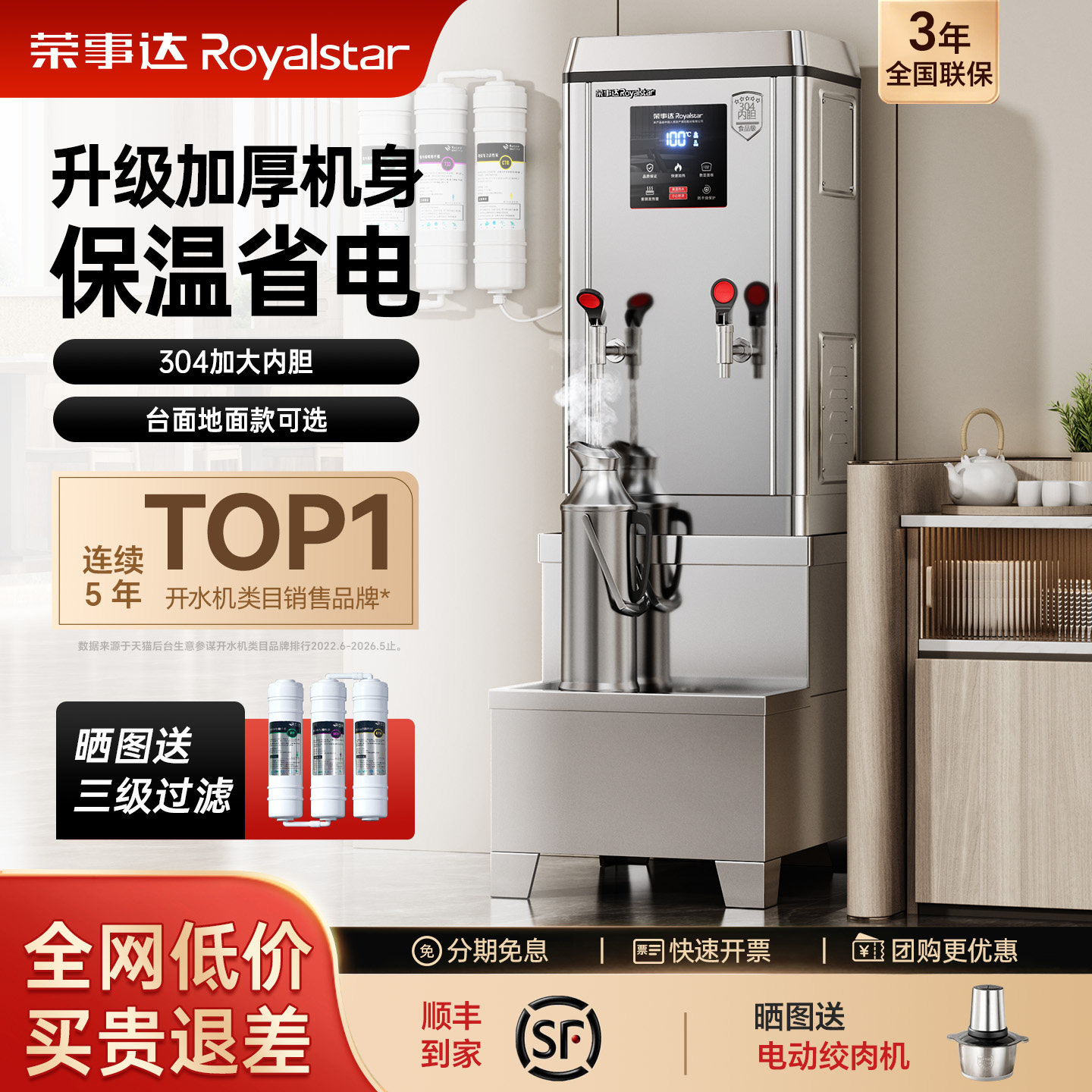 荣事达开水器官方品质保障图片