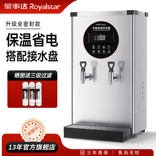 荣事达商用开水器全自动电热开水机大型工厂车间烧开水饭店热水器