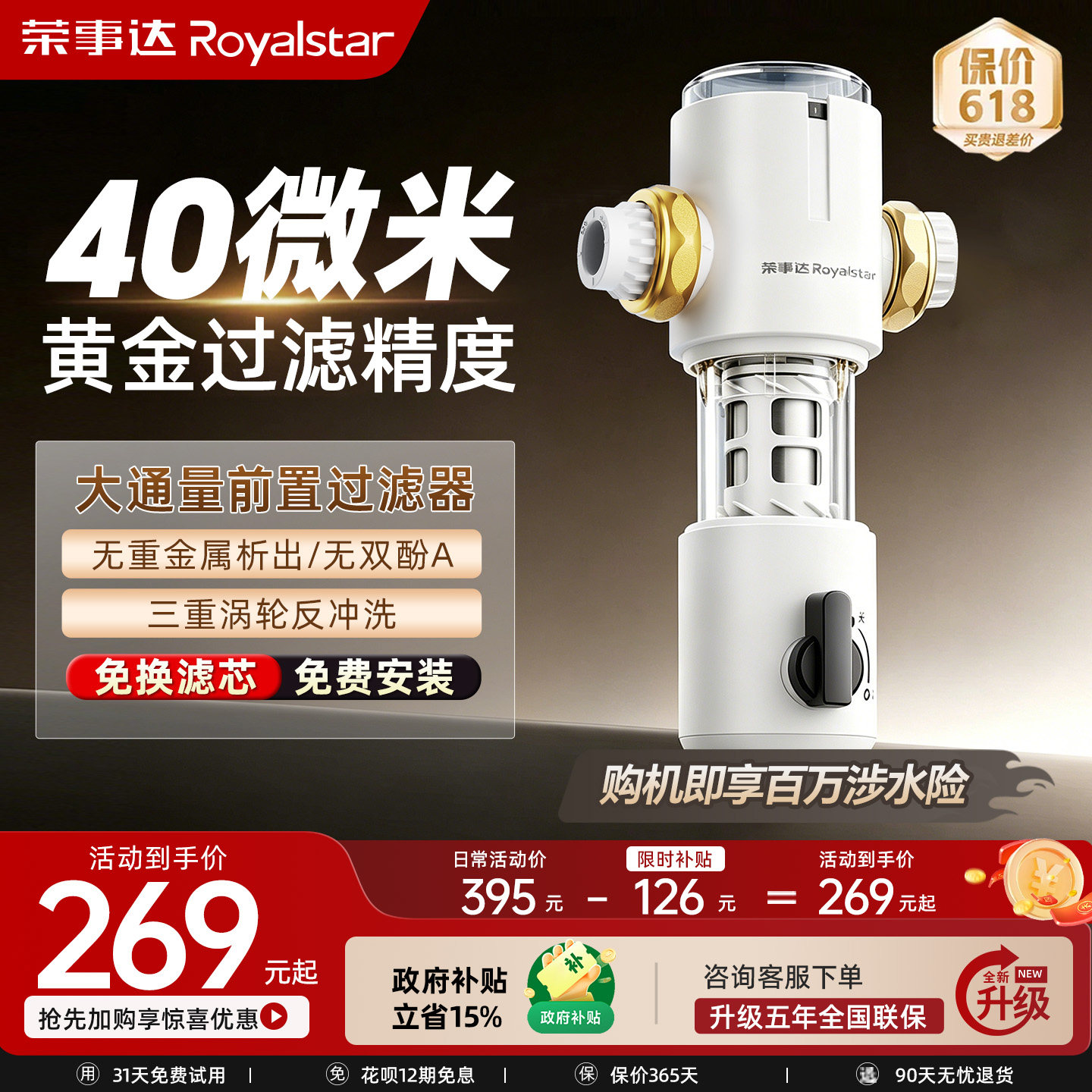 荣事达前置过滤器家用大流量前端净水器水管全屋自来水净化净水机