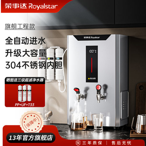 荣事达商用开水器全自动开水机