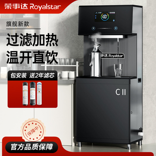 荣事达商用直饮机大型工厂车间饮水机学校烧开水工业冷热水净水器