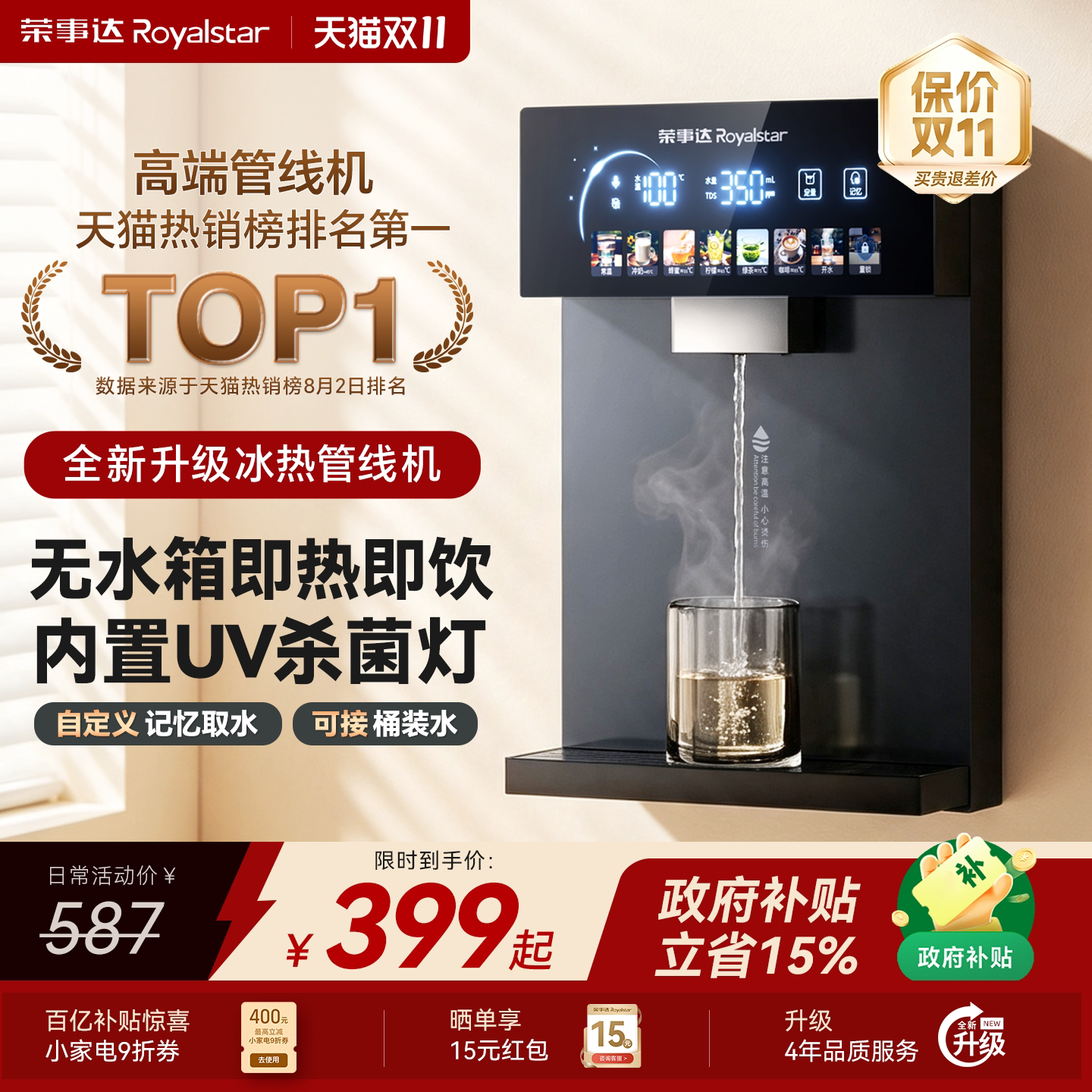 荣事达管线机壁挂式家用直饮机餐边接桶装水饮水机新款制冷净水器
