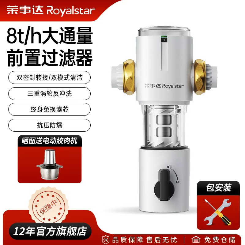 荣事达反冲洗前端过滤器