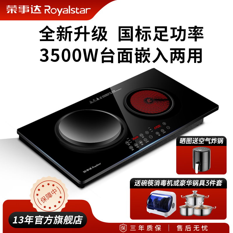 荣事达家用电磁炉双灶嵌入式电陶炉猛火炒菜炖汤多用台式凹面电灶