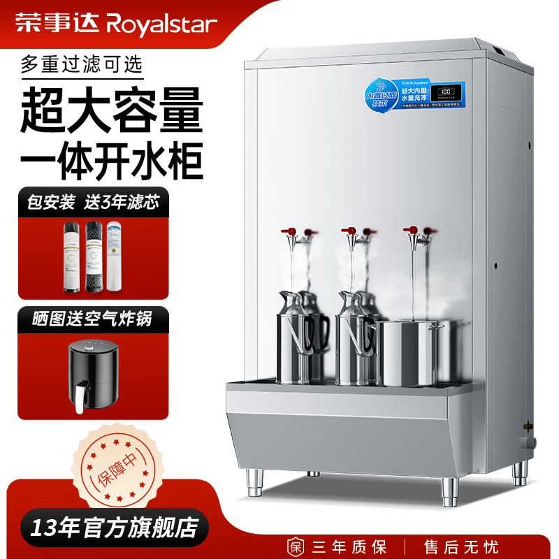 荣事达商用饮水机开水器工厂学校全自动电热大容量工地烧热水机箱