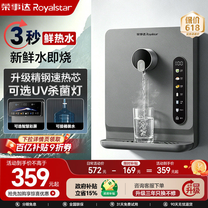 荣事达家用管线机2026新款直饮机