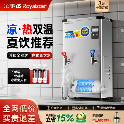 荣事达商用饮水机开水器电热开水机商用工厂车间全自动冷热烧水箱