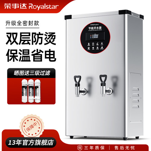荣事达商用开水器官方品质保障