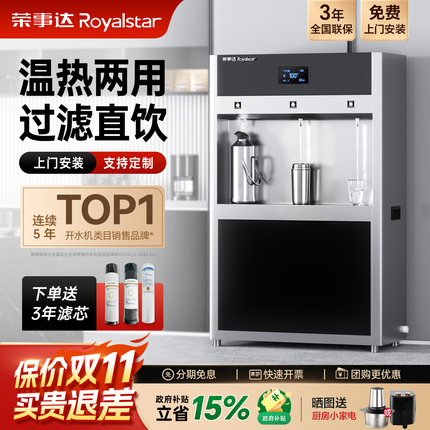 荣事达商用饮水机工厂用工业车间直饮机大型电烧开水净水器冷热水