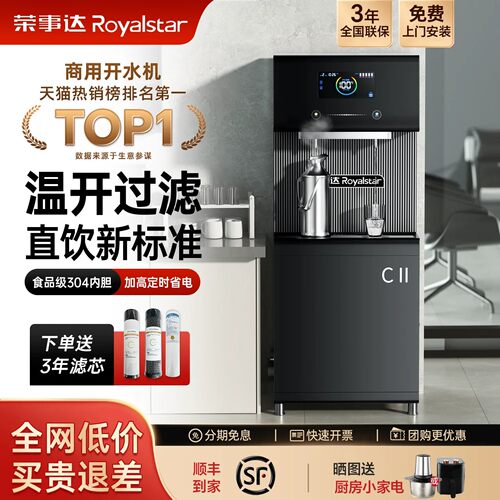 荣事达商用直饮水机官方品质保障