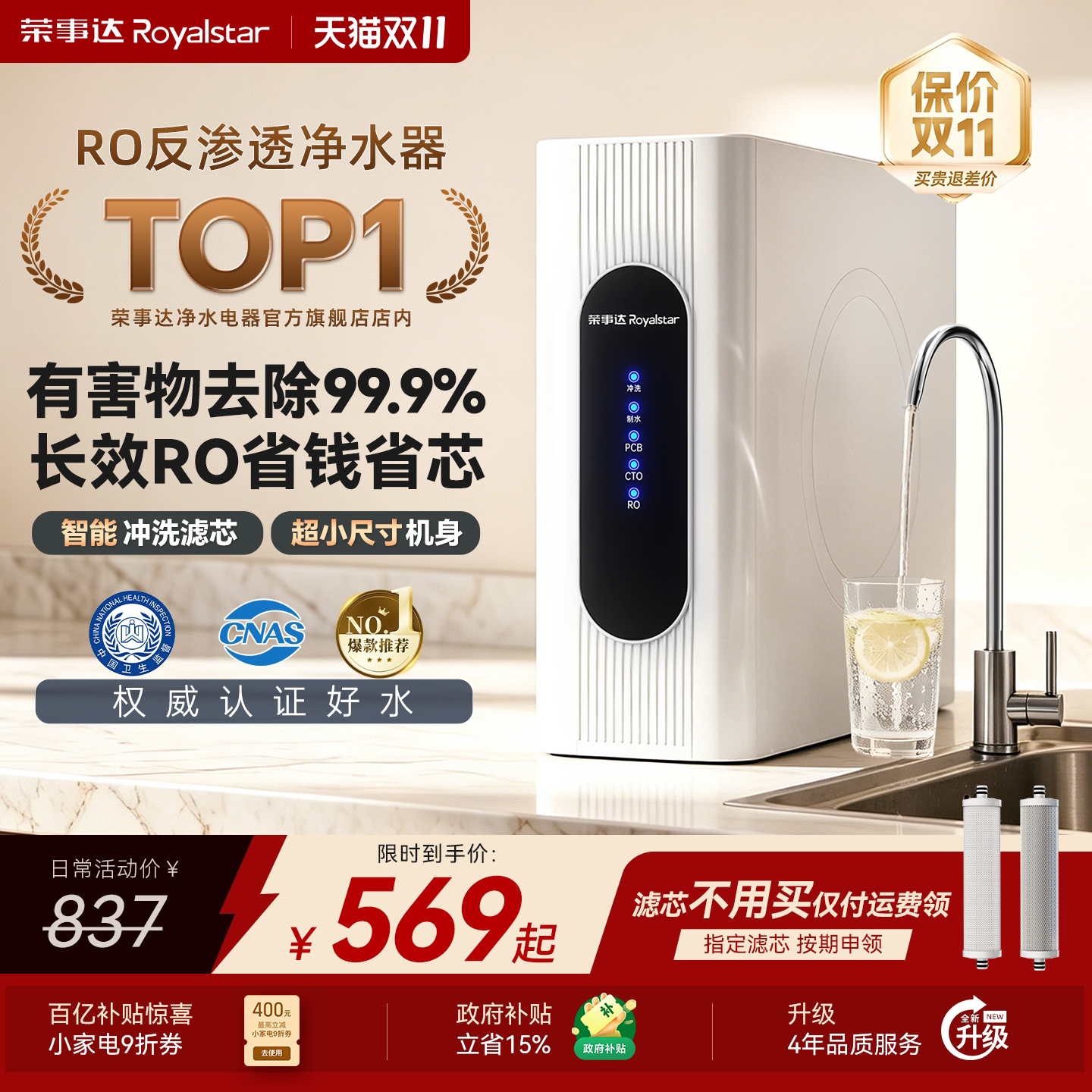 政府补贴荣事达净水器家用RO反渗透1400G直饮纯水厨房自来水过滤
