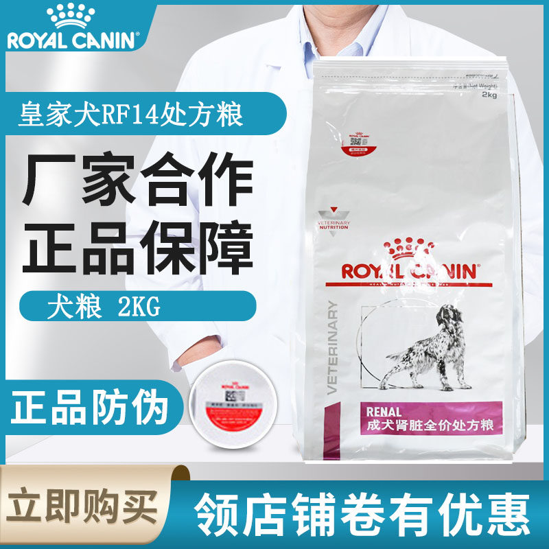 皇家狗粮成犬肾脏rf14护理犬主粮