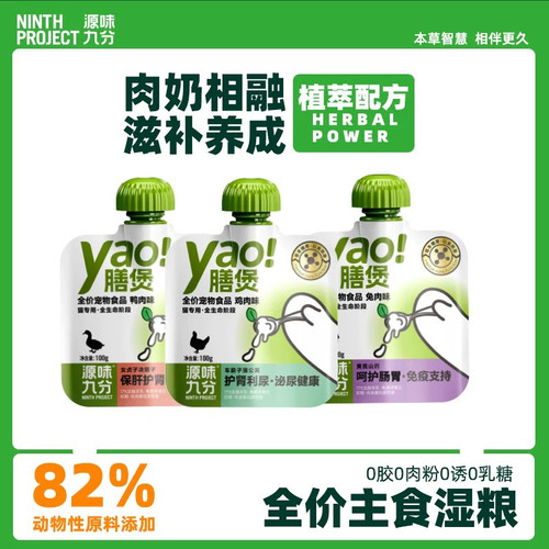 源味九分yao膳煲猫湿粮全阶猫湿粮包成幼猫通用补水零食肉包草本