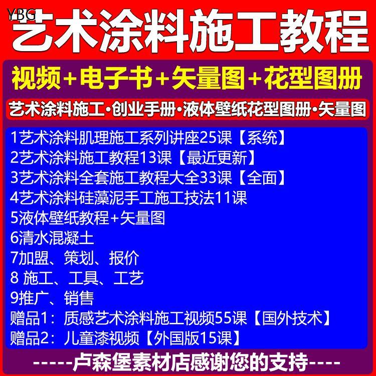 艺术涂料视频教程手工艺技术手法工具花型图案马来漆肌理漆自学习