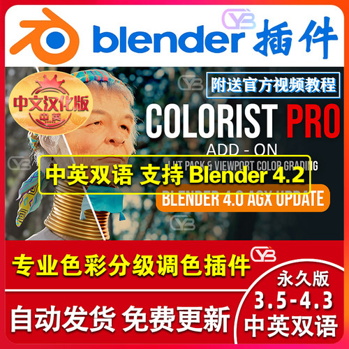 ColoristPro调色blender插件