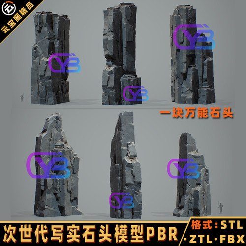 ZBrush次世代PBR写实石头悬崖山崖ztl岩石stl打印高低模3D模型FBX