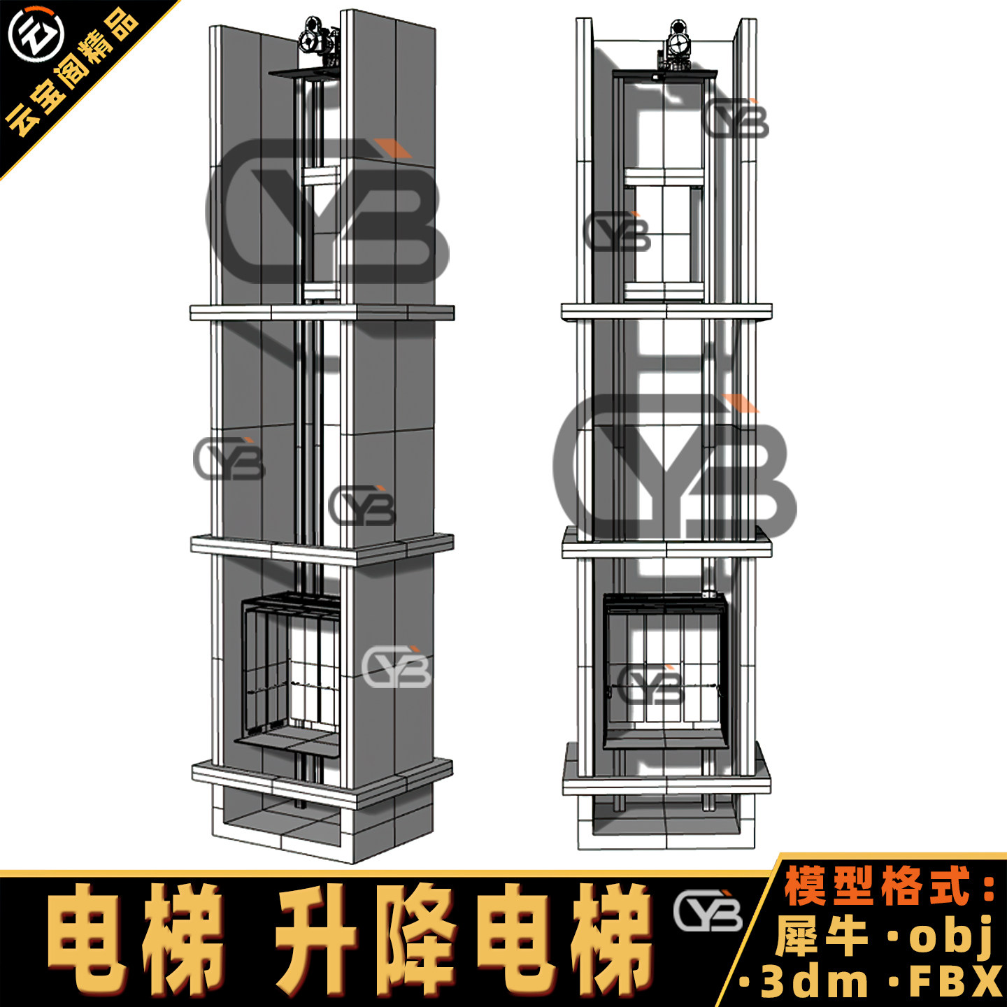 电梯电梯井机械升降电梯3D模型犀牛建模rhino/C4D/3dmax/maya/C4D