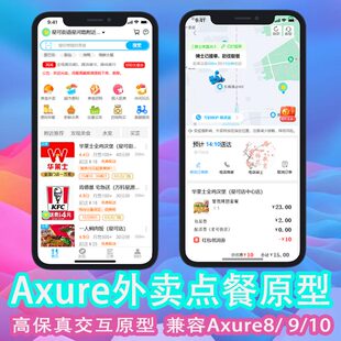 axure rp8/9/10外卖APP移动端手机高保真rp交互原型图模板源文件
