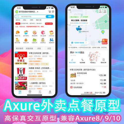axure rp8/9/10外卖APP移动端手机高保真rp交互原型图模板源文件