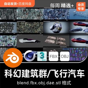 Blender C4D CGtrader未来科幻楼房建筑群飞行汽车交通工具3D模型