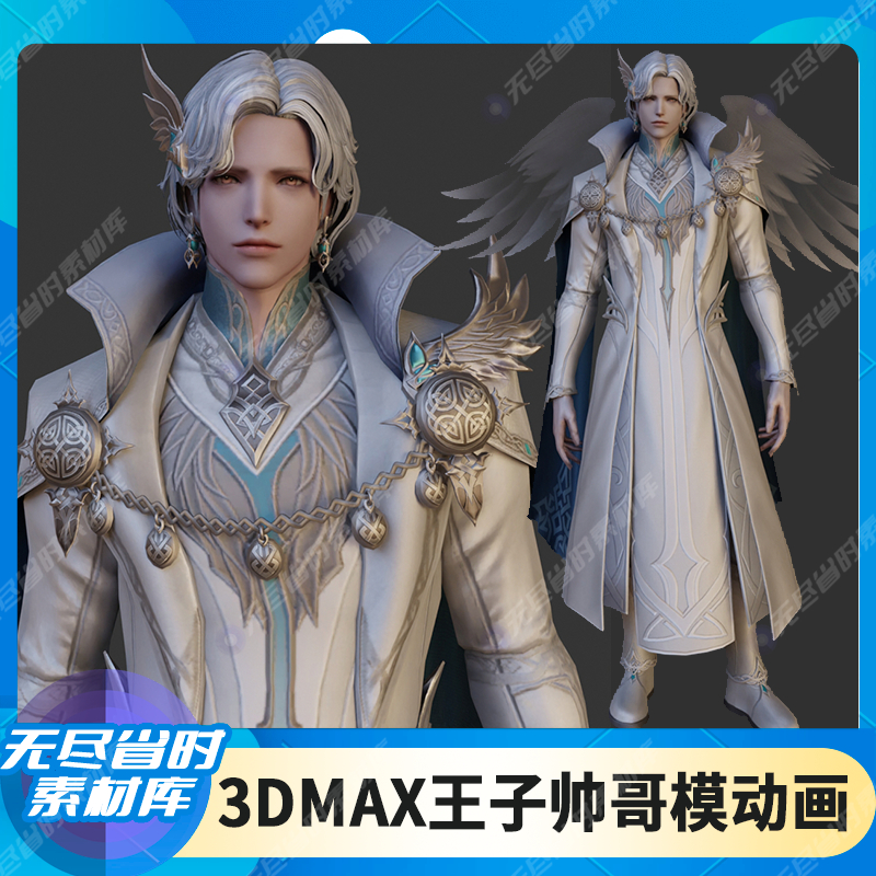 次世代王子帅哥动作素材3dmax源文件fbx人物角色游戏3d模型动画
