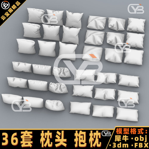 枕头靠背靠枕抱枕犀牛建模3D模型