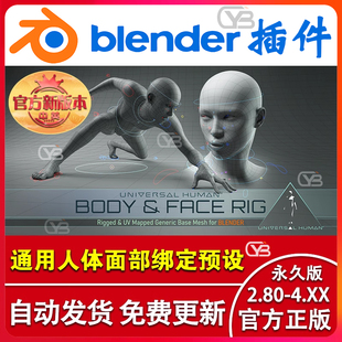 blender预设 Universal Human Body Face Rig 通用人体和面部绑定