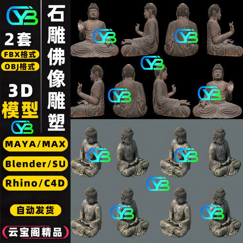 石雕佛像古迹雕塑3D模型
