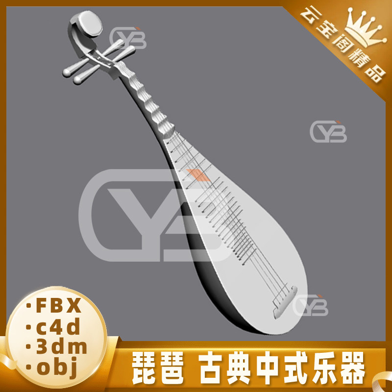 琵琶 中式乐器 古典乐器 犀牛设计素材/源文件