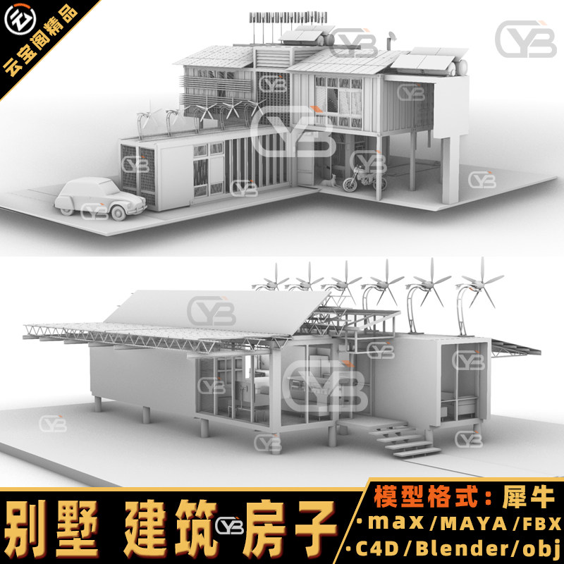 别墅风力太阳能房子建筑犀牛Rhino/C4D/3DMAX/MAYA/Blender模型