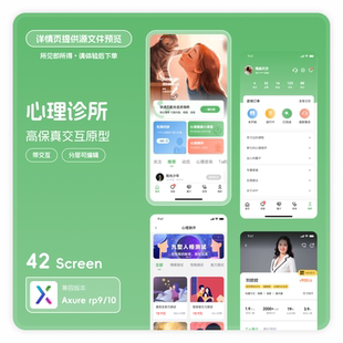 axurerp9 app高保真交互原型模版素材源文件ui原型图诊所健康42页