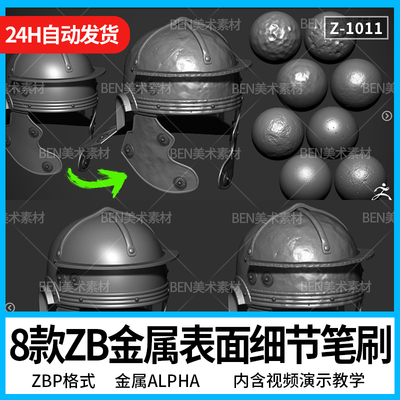 ZBrush次世代金属硬表面细节塑性纹理凹痕磕碰粗糙破损zb雕刻笔刷