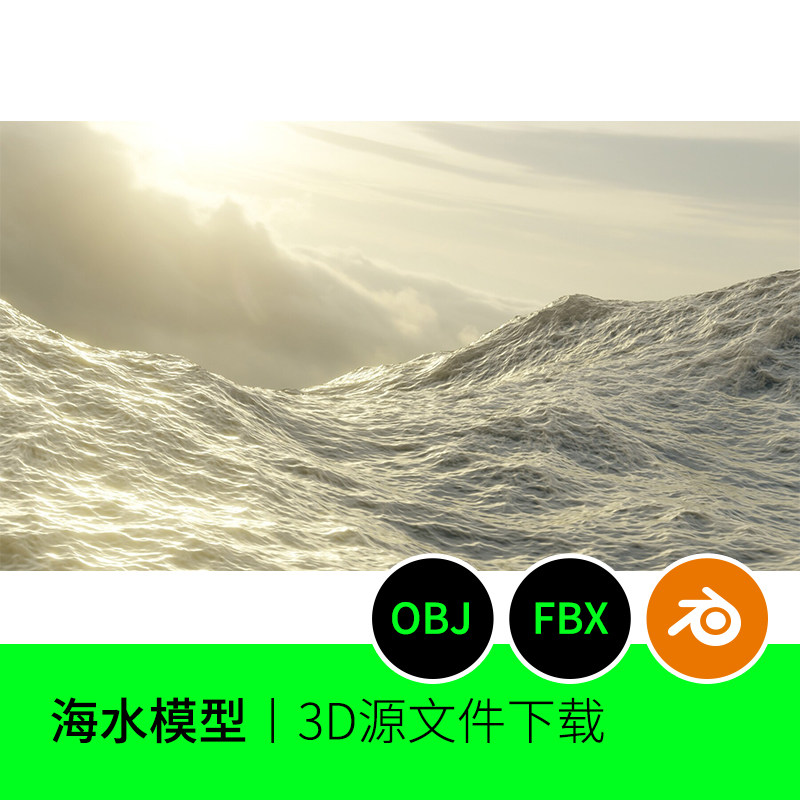 海水海浪海洋材质场景3D模型素材文件下载blender三维建模404