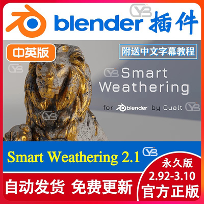 blender插件 Smart Weathering 2.1智能材质做旧瑕疵划痕污垢灰尘