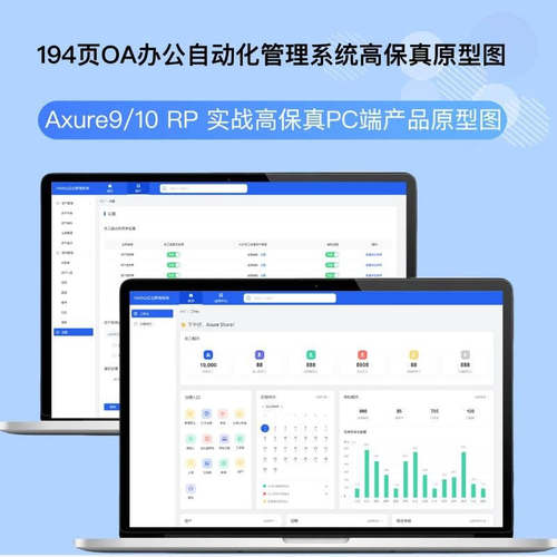 Axure9/10 办公自动化OA设计149页后台管理系统高保真rp原型图