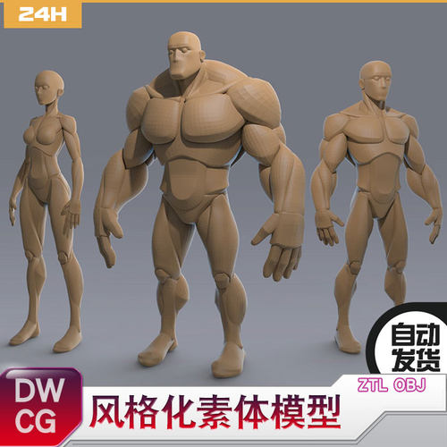 ZB风格化素体角色模型 肌肉素体 男女身材 Artstation模型obj