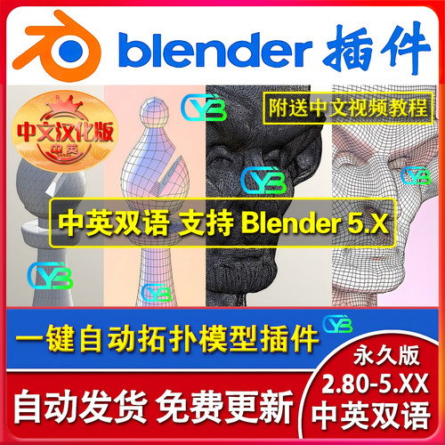 blender插件英中文QuadRemesher