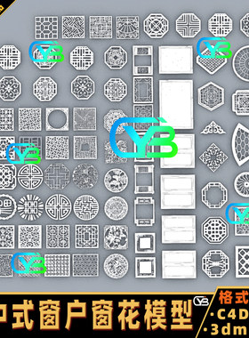 新中式窗户花窗雕花3D模型素材