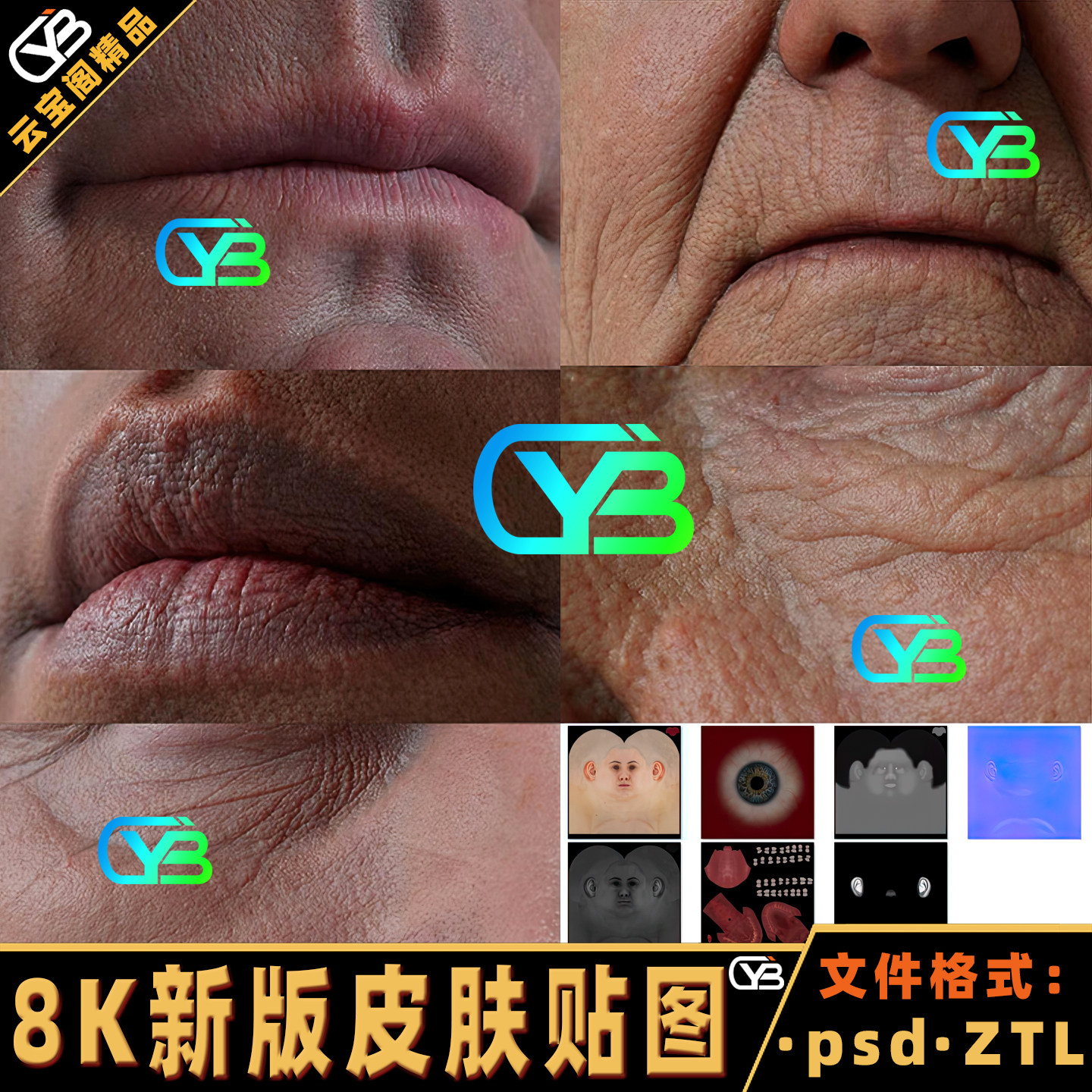8K超高清新版男女人脸皮肤纹理高精度贴图法线PBR材质次时代+模型