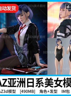 DAZ3d亚洲日系美女模型元宇宙虚拟数字人CO Ichigo高精度人体