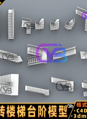 旋转楼梯阶梯 台阶楼梯天梯犀牛建模rhino/C4D/3Dmax/maya模型obj
