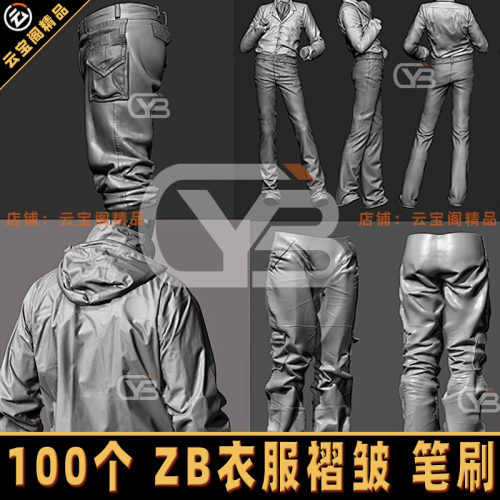 ZB精雕笔刷100款布料褶皱纹理