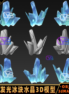 手绘蓝色3ds max透明水晶冰晶3dmax发光玉石冰块石头CG游戏3D模型