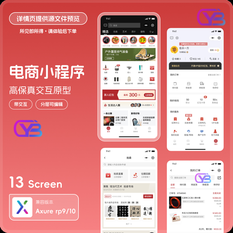 axure rp9/10电商小程序原型素材模版高保真交互原型原型图商城类